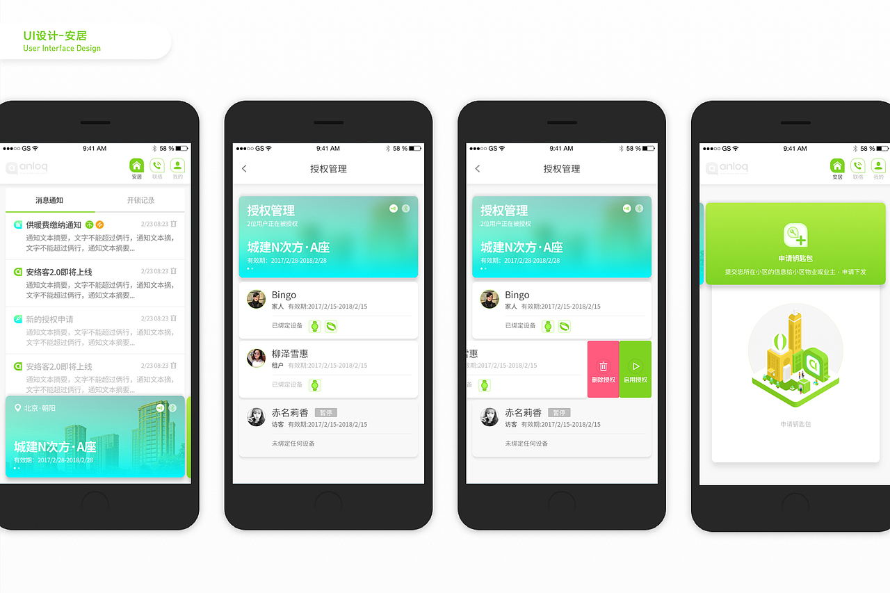 安络客App-UX&UI设计项目总结