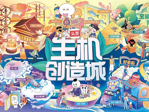 头条生机创造城 主视觉插画