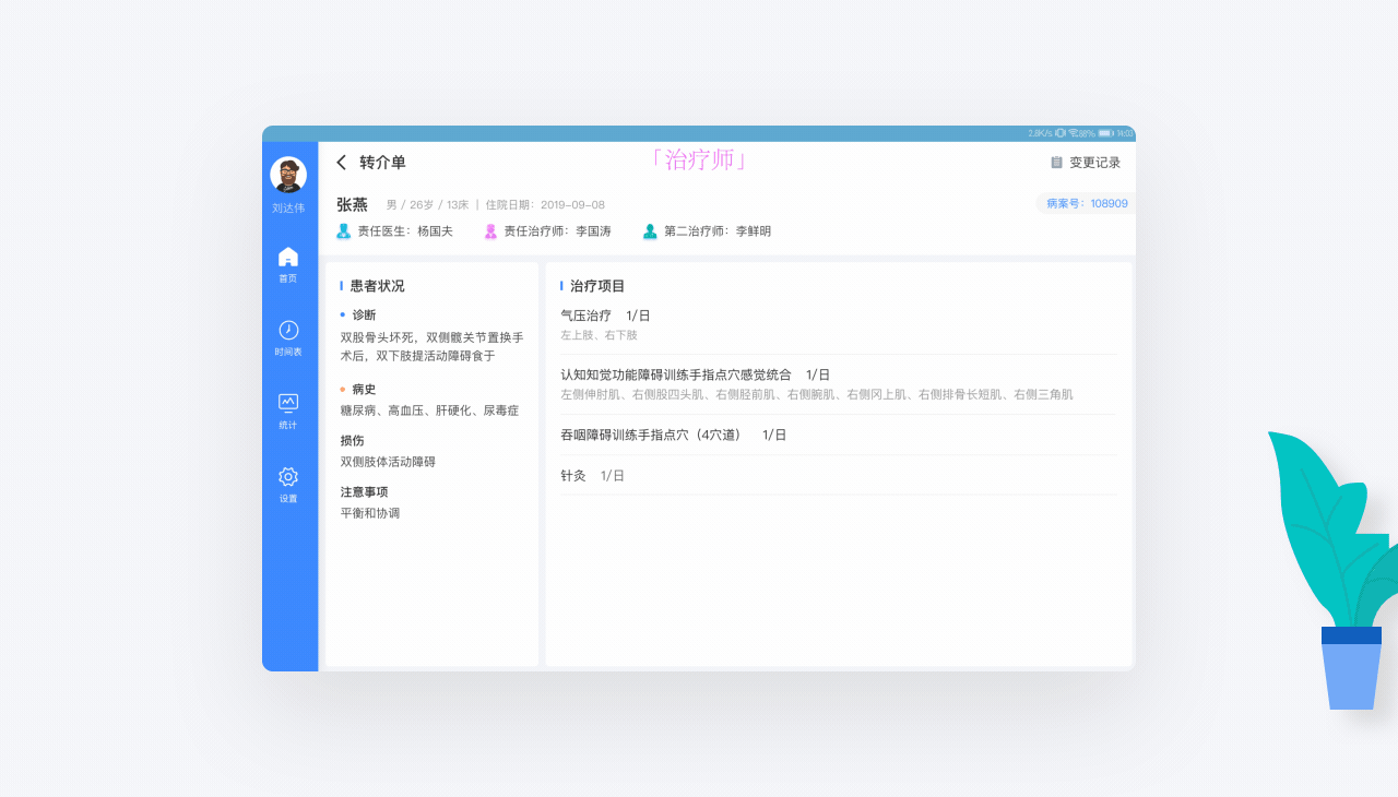 康复医疗（图ZMjA1NDE4MDY0） - APP界面 - 站酷设计师好多灰原创素材 - 站酷ZCOOL