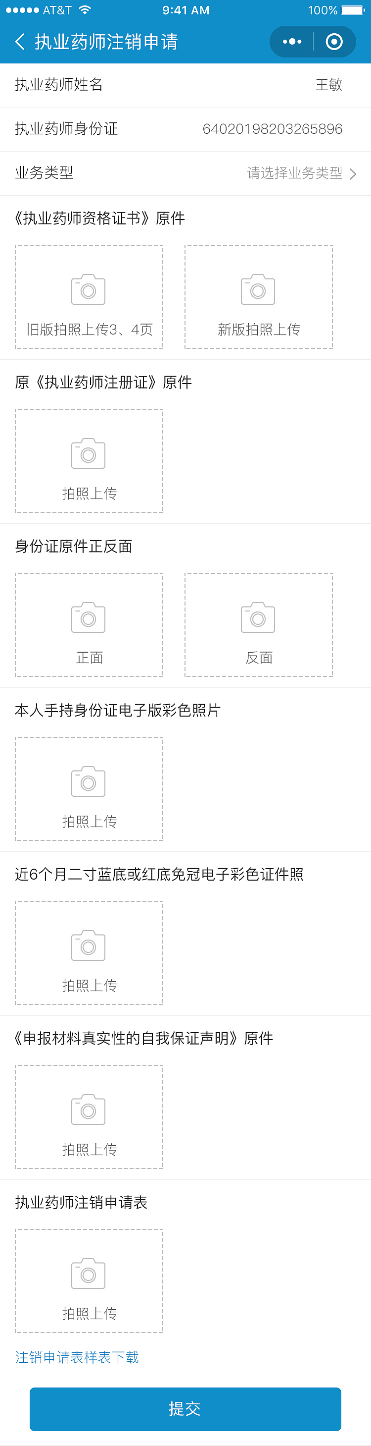 远程问诊-执业药师小程序