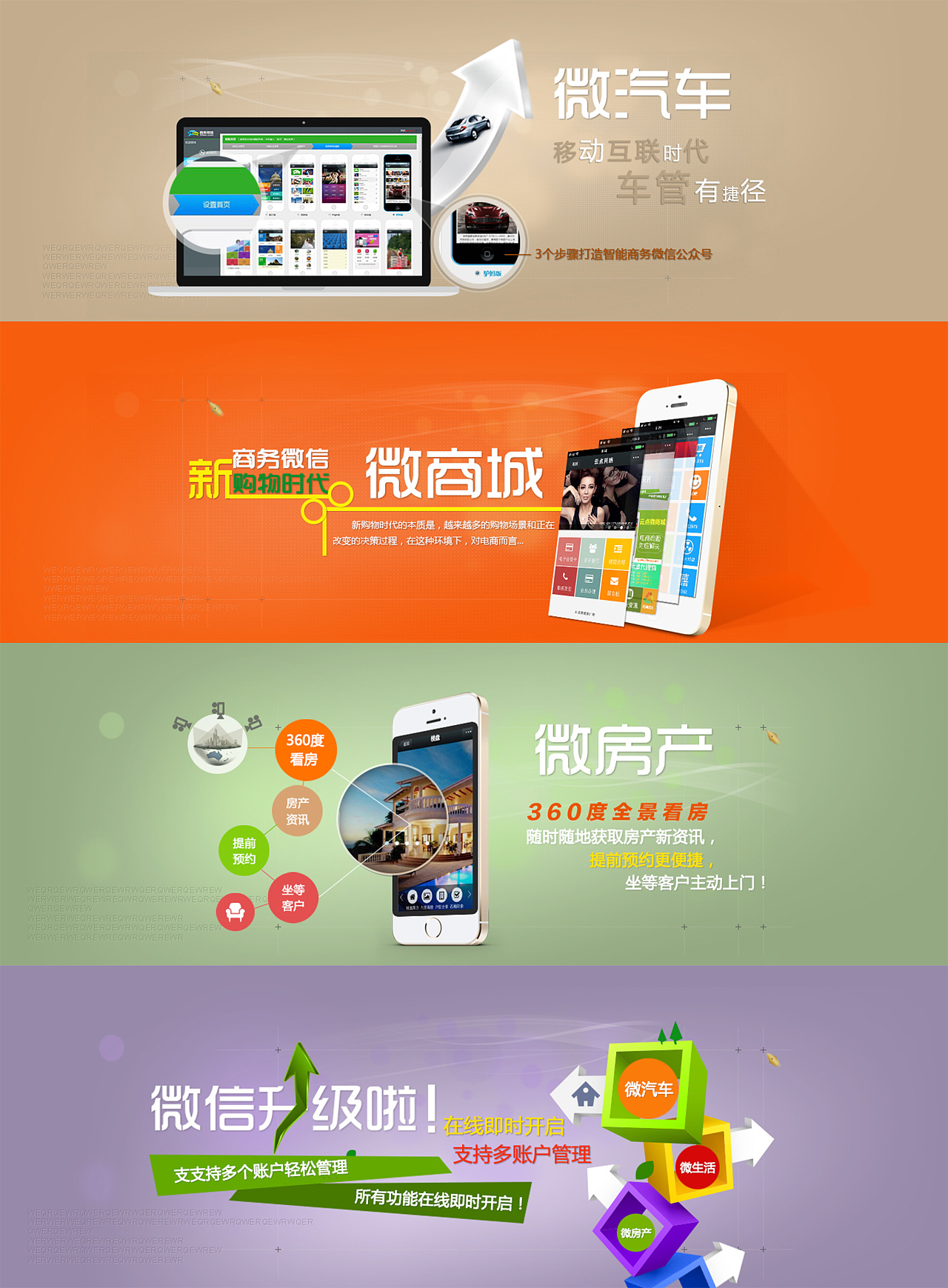 微信banner图-升级版