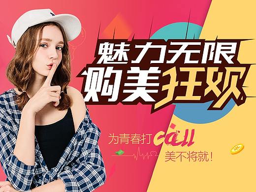 魅力无限 购美狂欢
