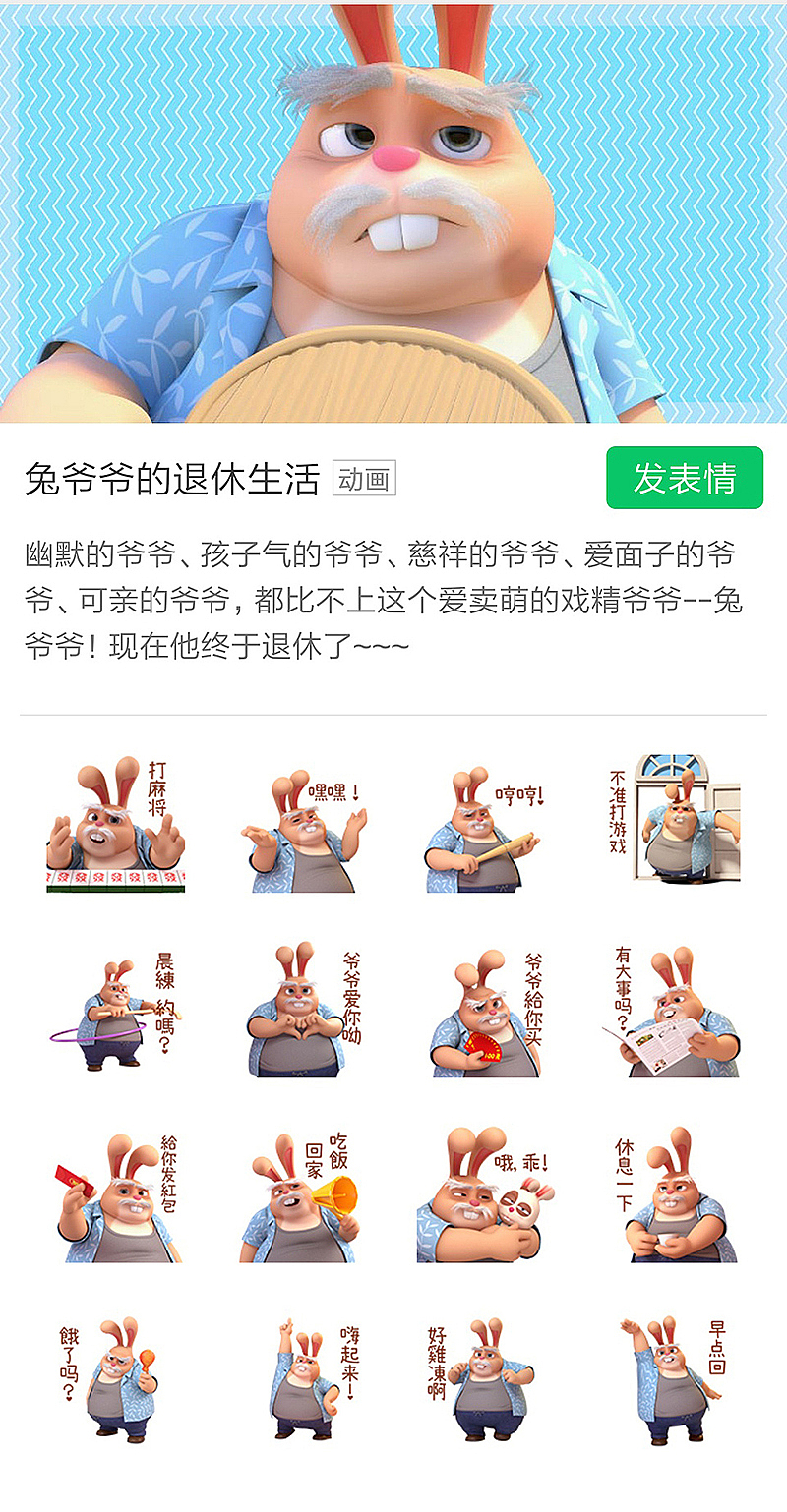 超级戏精兔爷爷的3d微信表情包!