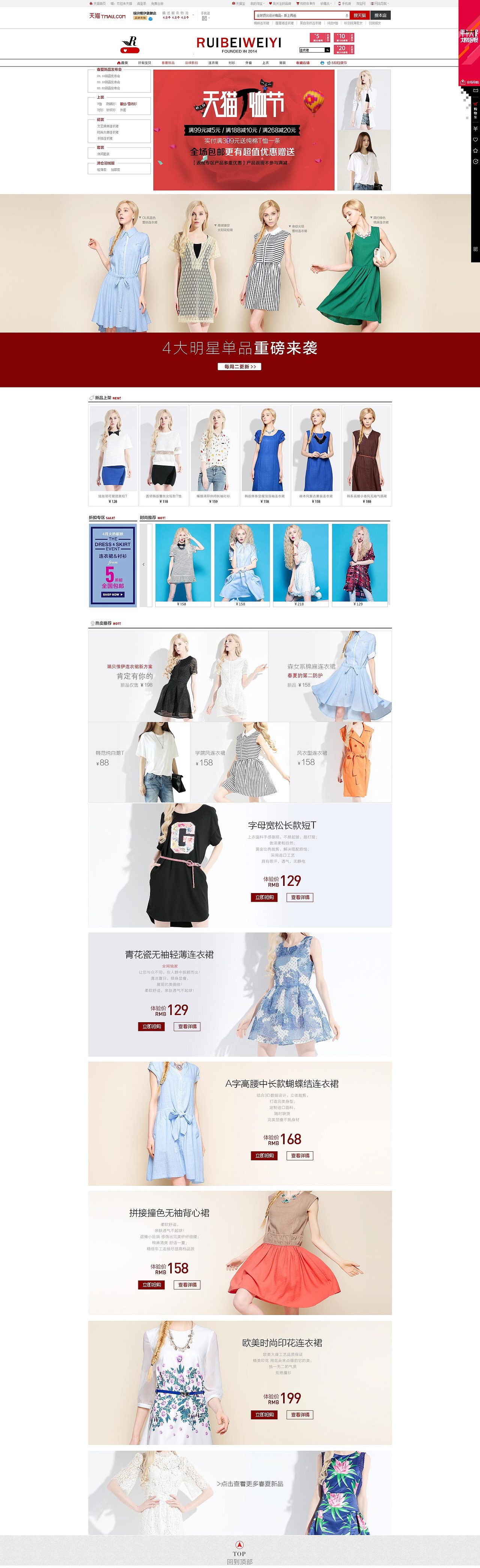 女装品牌瑞贝惟伊