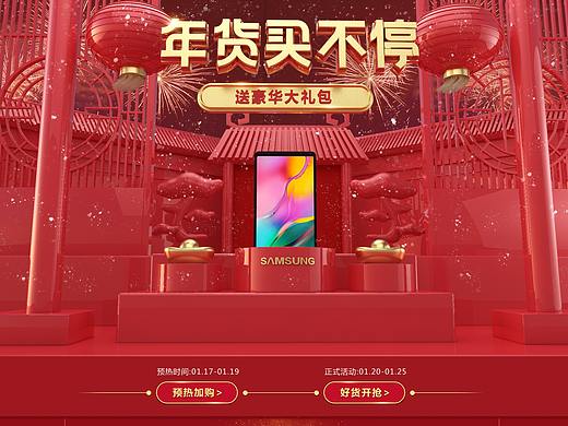 年货电商首页