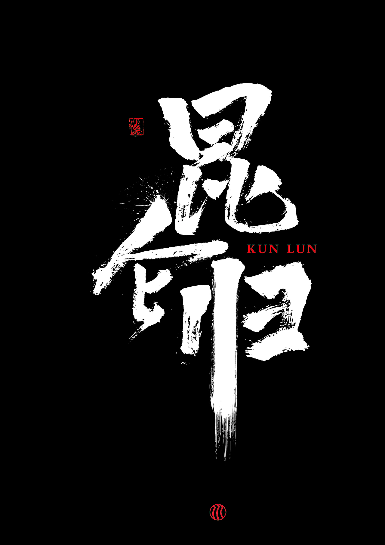 已经商用的一些书法字体