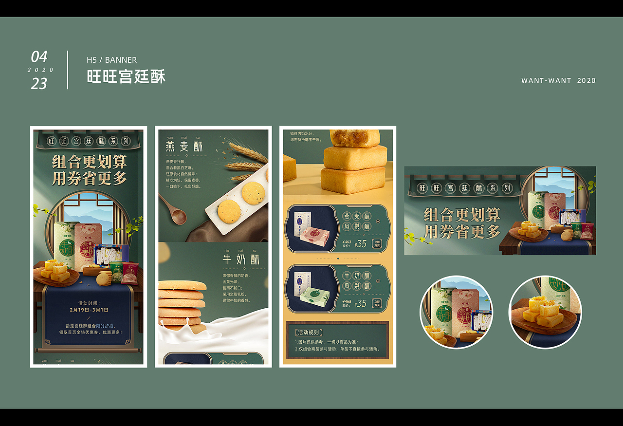 2020年工作作品合集 | 旺旺集团 |