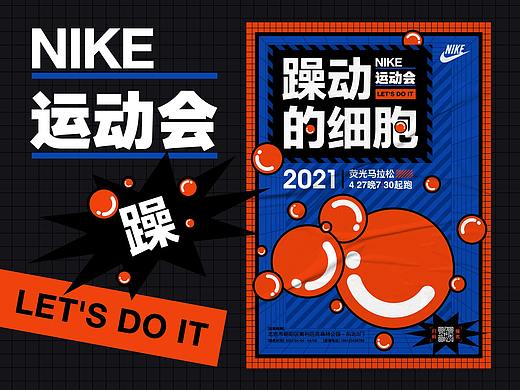 NIKE耐克运动会 躁动的细胞KV练习