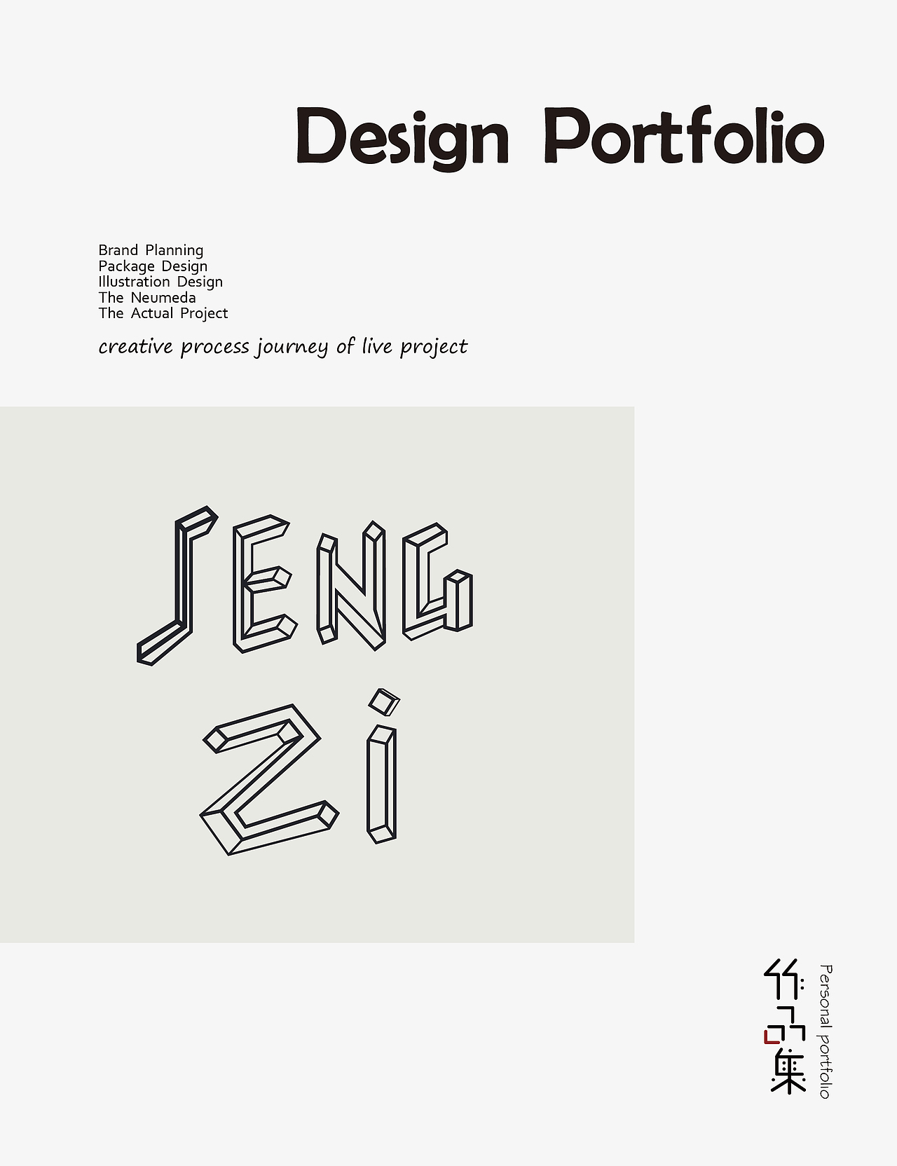 大一到大三期间作品集（图ZNDcyMjY0MTI=） - 书籍/画册 - 站酷设计师林疯子原创素材 - 站酷ZCOOL