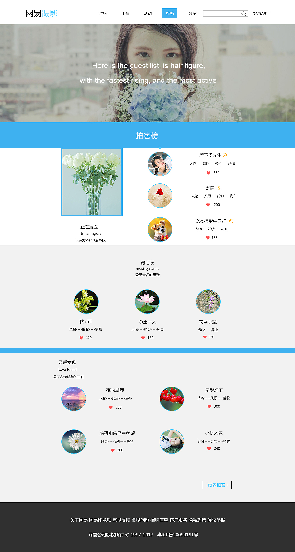 网易摄影改版（图ZODQ4NDYxMjQ=） - 其他网页 - 站酷设计师轩越寒原创素材 - 站酷ZCOOL