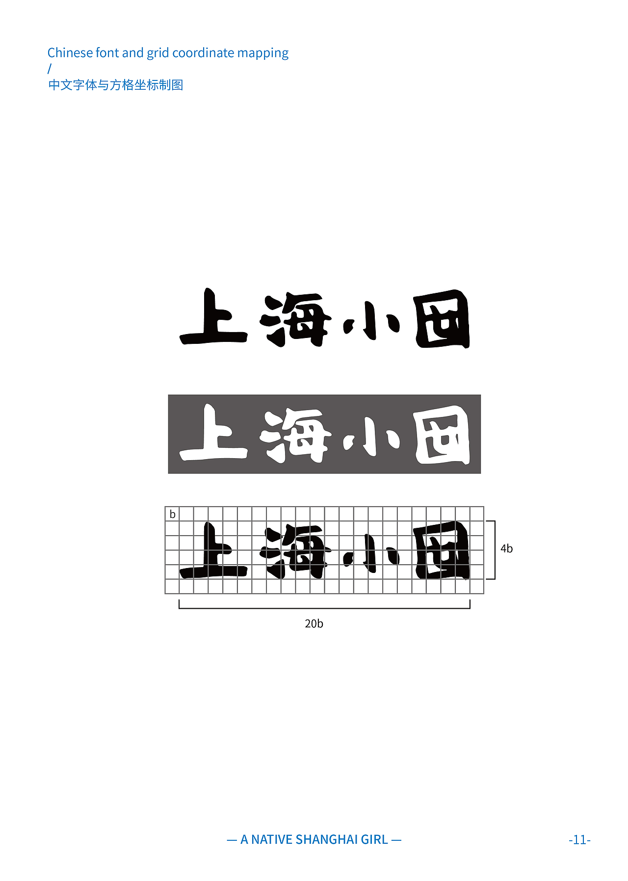 “上海小囡”沪语文创设计VI手册(毕业设计)