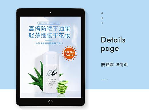 防晒霜详情页设计