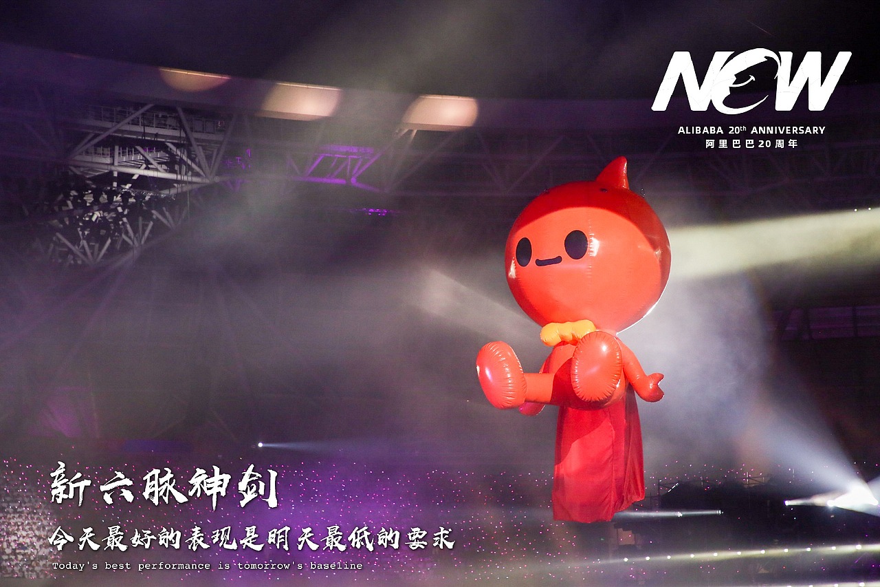 阿里巴巴20周年（图ZMTc2MTMwNzEy） - 舞台美术 - 站酷设计师119525原创素材 - 站酷ZCOOL