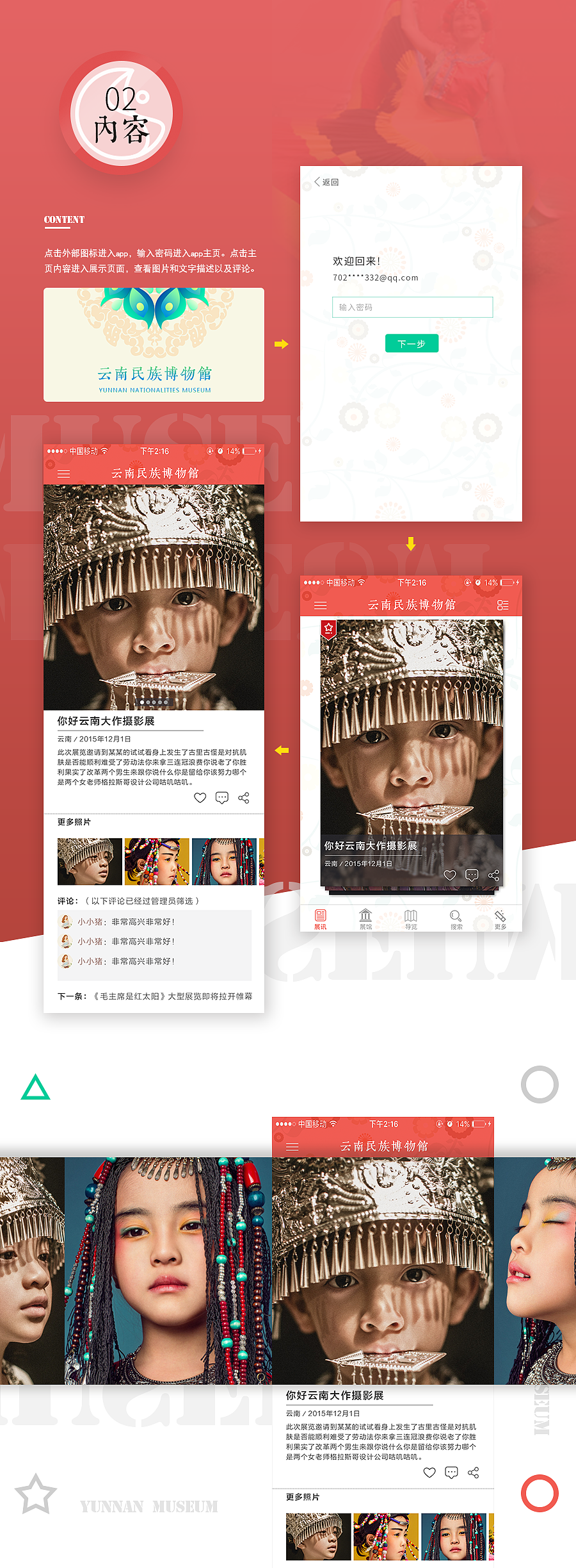 云南民族博物馆（图ZNzgzMjE4NjA=） - APP界面 - 站酷设计师稀粑粑原创素材 - 站酷ZCOOL