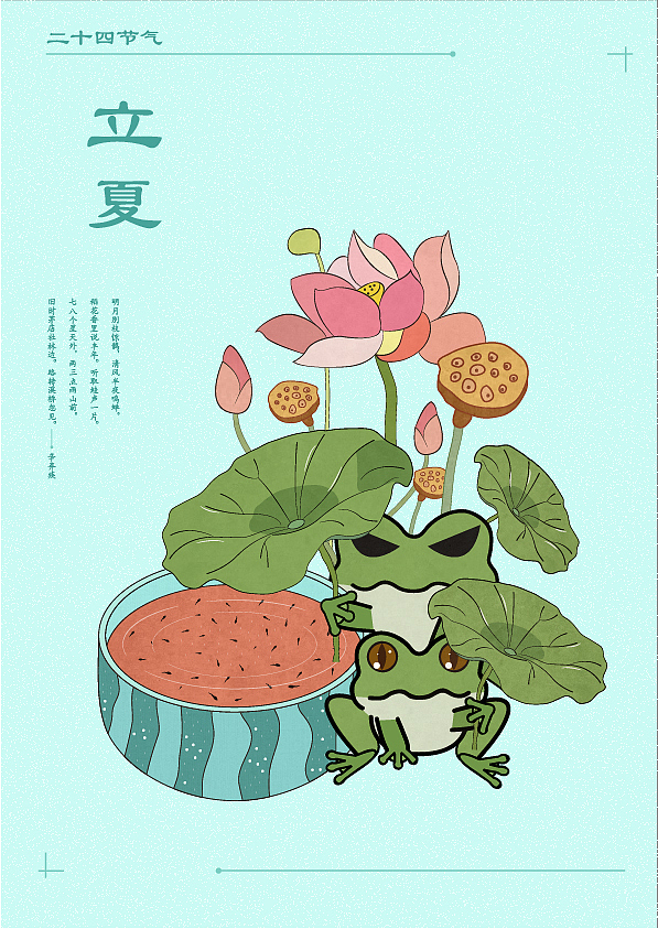 立夏（圖ZMTQ2OTQzMjM2） - 創(chuàng)作習作 - 站酷設(shè)計師白無忌原創(chuàng)素材 - 站酷ZCOOL