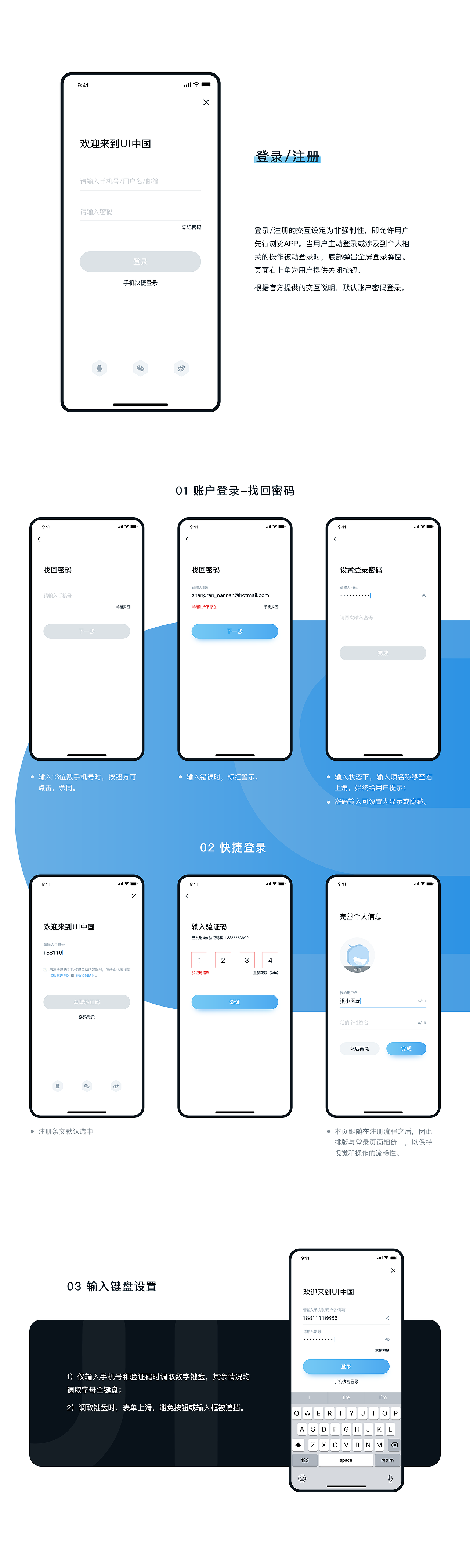 UI中国APP-界面及用户体验设计