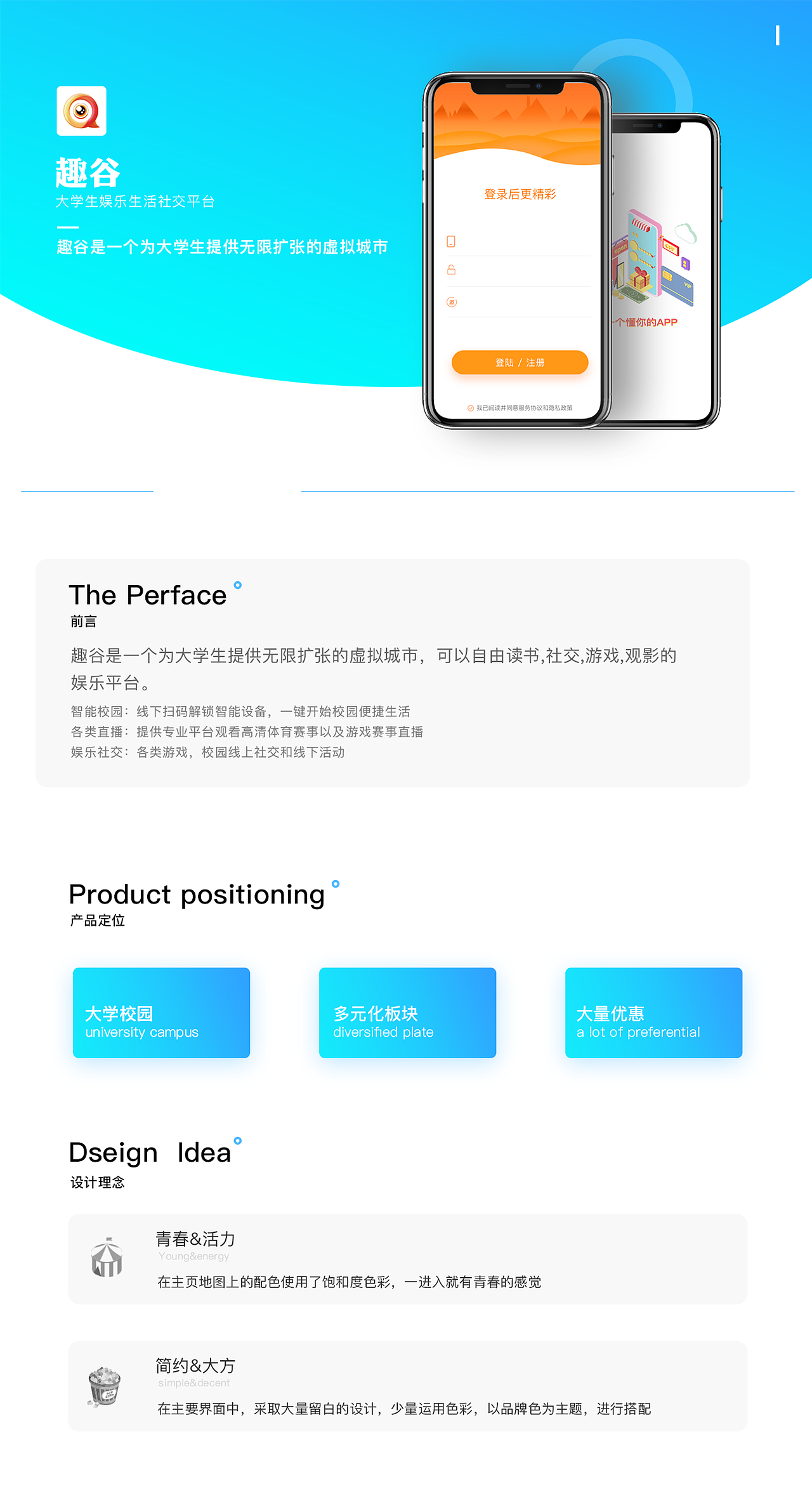 趣谷app+小程序