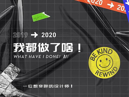 2020年终总结