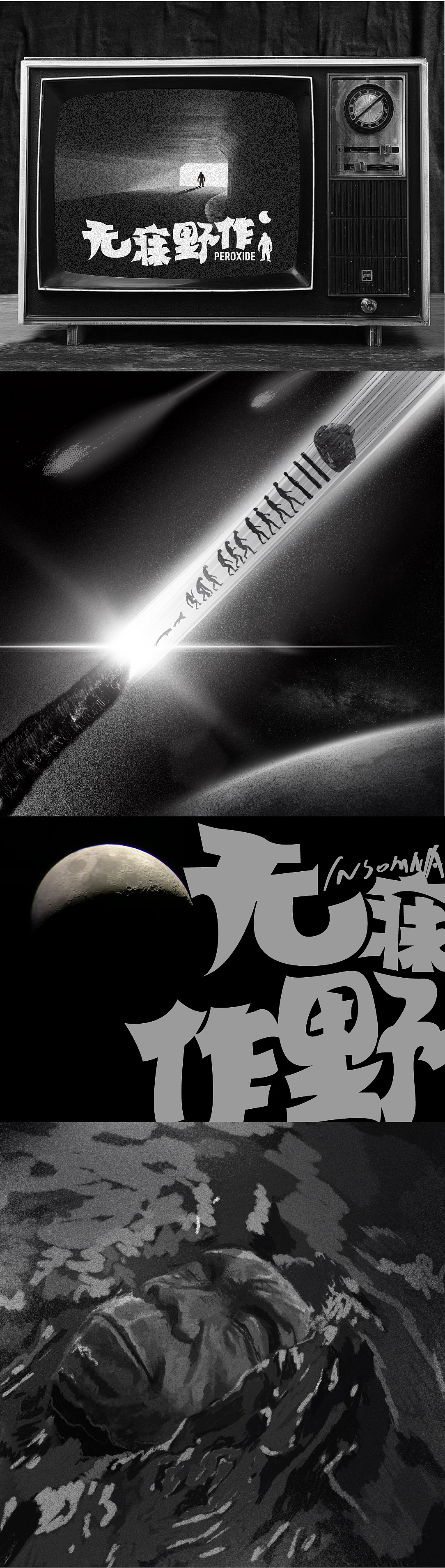 刺眼的黑-无寐野作（图ZMjY3NjM4NzM2） - 艺术插画 - 站酷设计师PANTONG潘通原创素材 - 站酷ZCOOL
