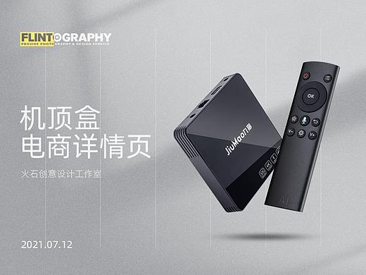 智能电视盒子电商详情页(个人主页-ZNTY1MDg4MjA=) - 电商 - 站酷设计师沐风Forest原创素材 - 站酷ZCOOL