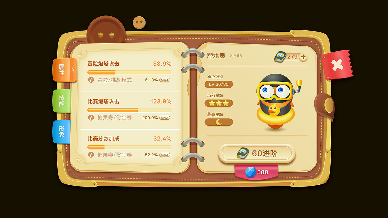 游戏UI手绘界面