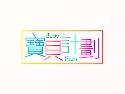 字体设计练习（图ZMTU3NDgxNzg4） - 其他UI - 站酷设计师name-r123原创素材 - 站酷ZCOOL