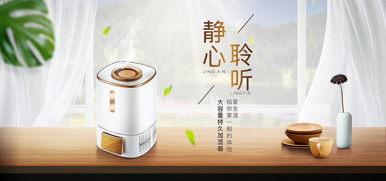 加湿器banner（图ZMjAxODQyMTAw） - 运营设计 - 站酷设计师爱丽吧原创素材 - 站酷ZCOOL
