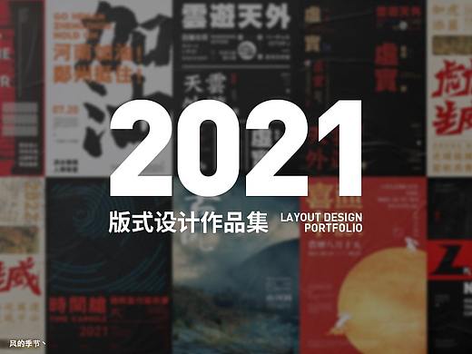 2021年度作品合集