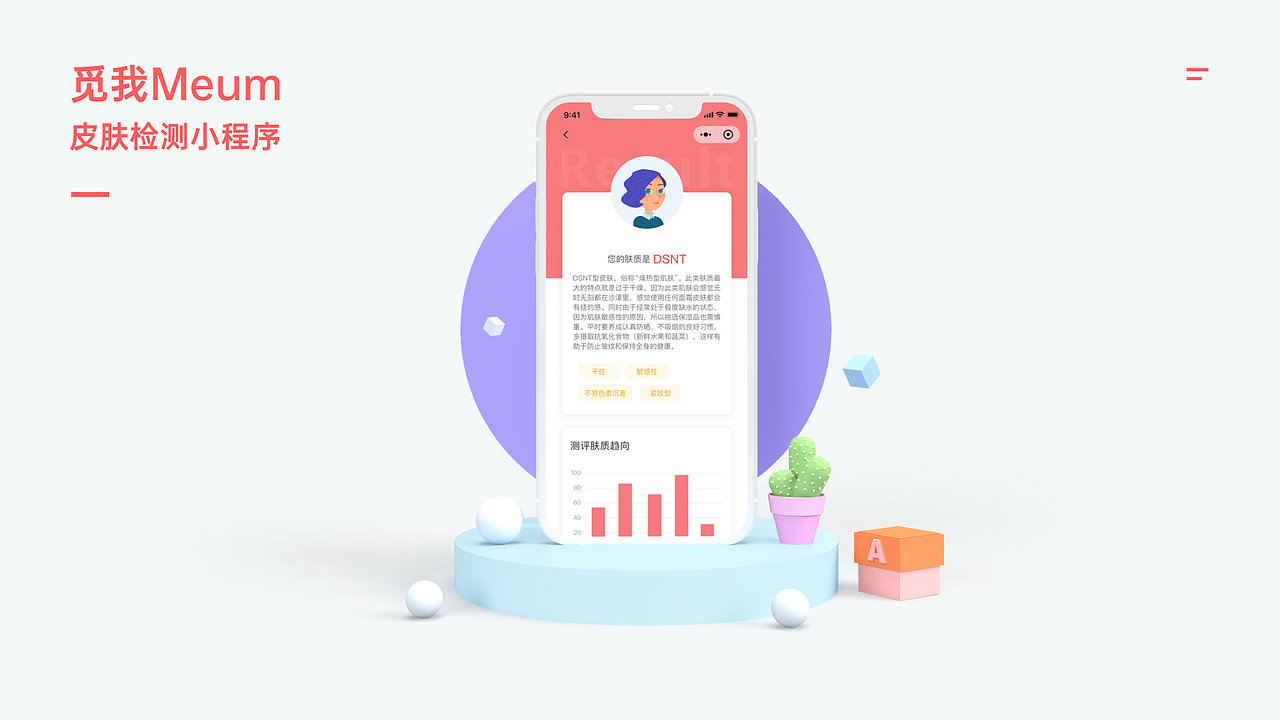 小程序设计-皮肤测试问卷 UI（图ZMjM2NzM2NDIw） - APP界面 - 站酷设计师卡林君原创素材 - 站酷ZCOOL