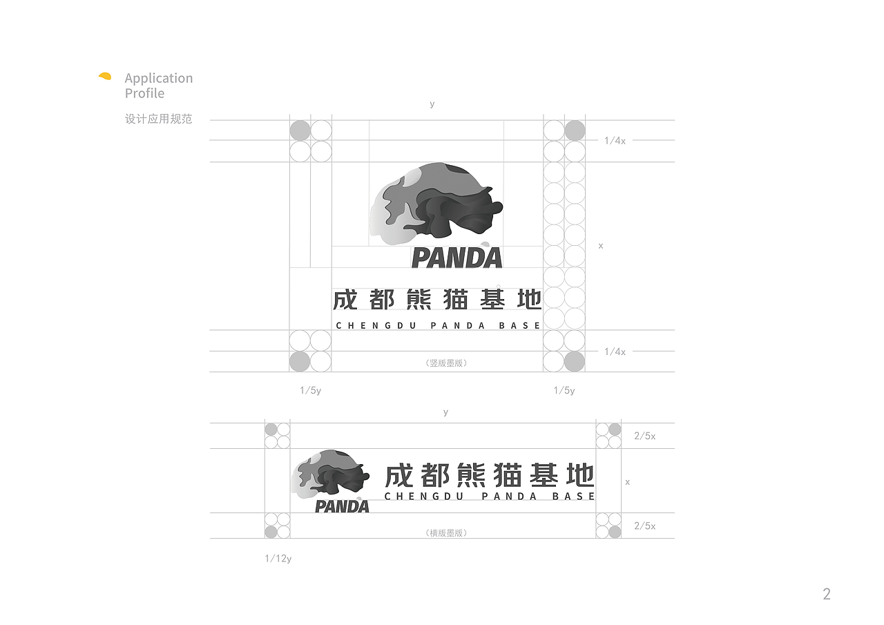 成都熊猫基地logo征集大赛投稿作品