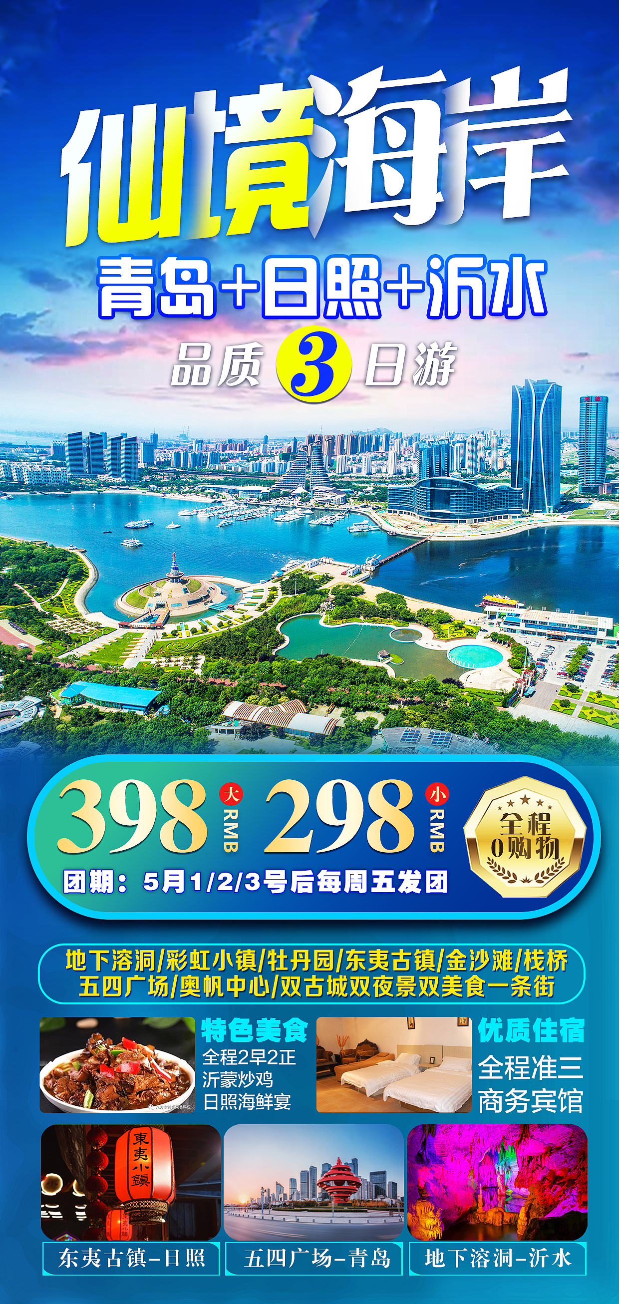 山东旅游海报（图ZMjU3NDk4NzI4） - 海报 - 站酷设计师唐唐爱设计原创素材 - 站酷ZCOOL