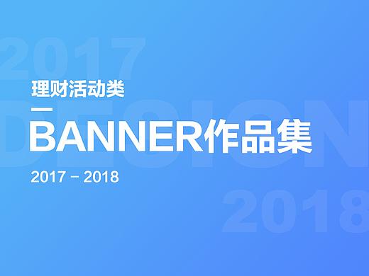 2017-2018BANNER作品集