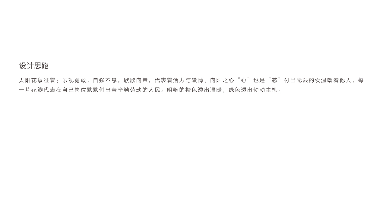 巾帼文明岗"向阳之心"logo设计（图ZMTMxODEyNTg4） - 品牌 - 站酷设计师聚沙品牌原创素材 - 站酷ZCOOL