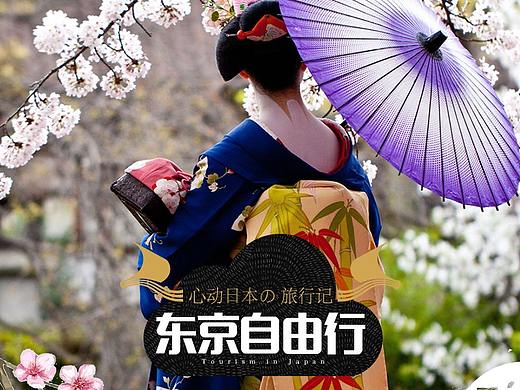 日本旅游详情页