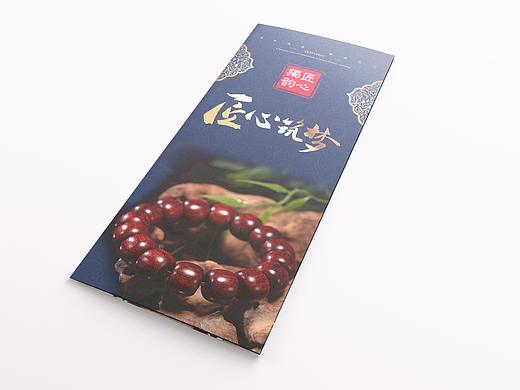 工艺美术城三折页设计（黄梨木系列）