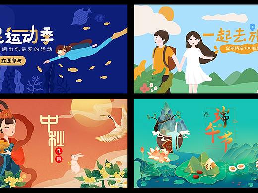一组运营插画banner设计