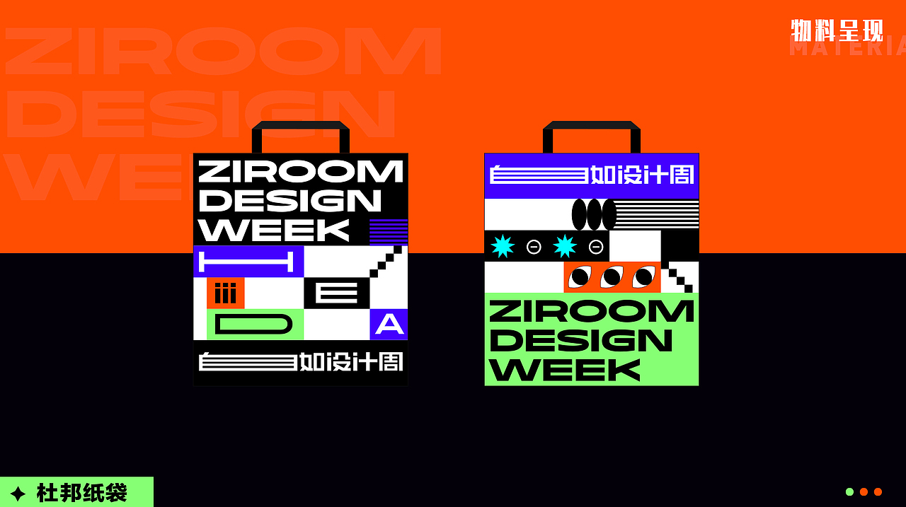 自如ZDC 2020-2021品牌视觉 作品集