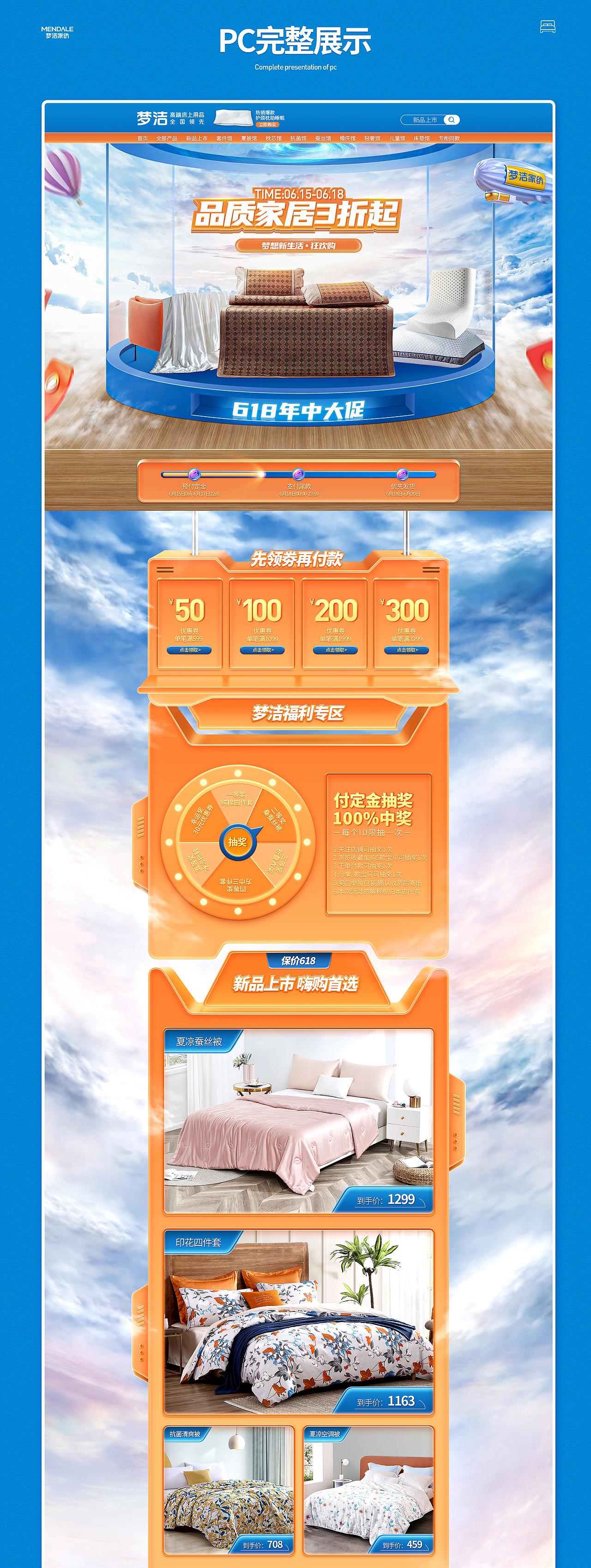 【梦洁家纺】618活动首页视觉策划分享（图ZMjU5NzQ2NDEy） - 电商 - 站酷设计师俊杰ya原创素材 - 站酷ZCOOL