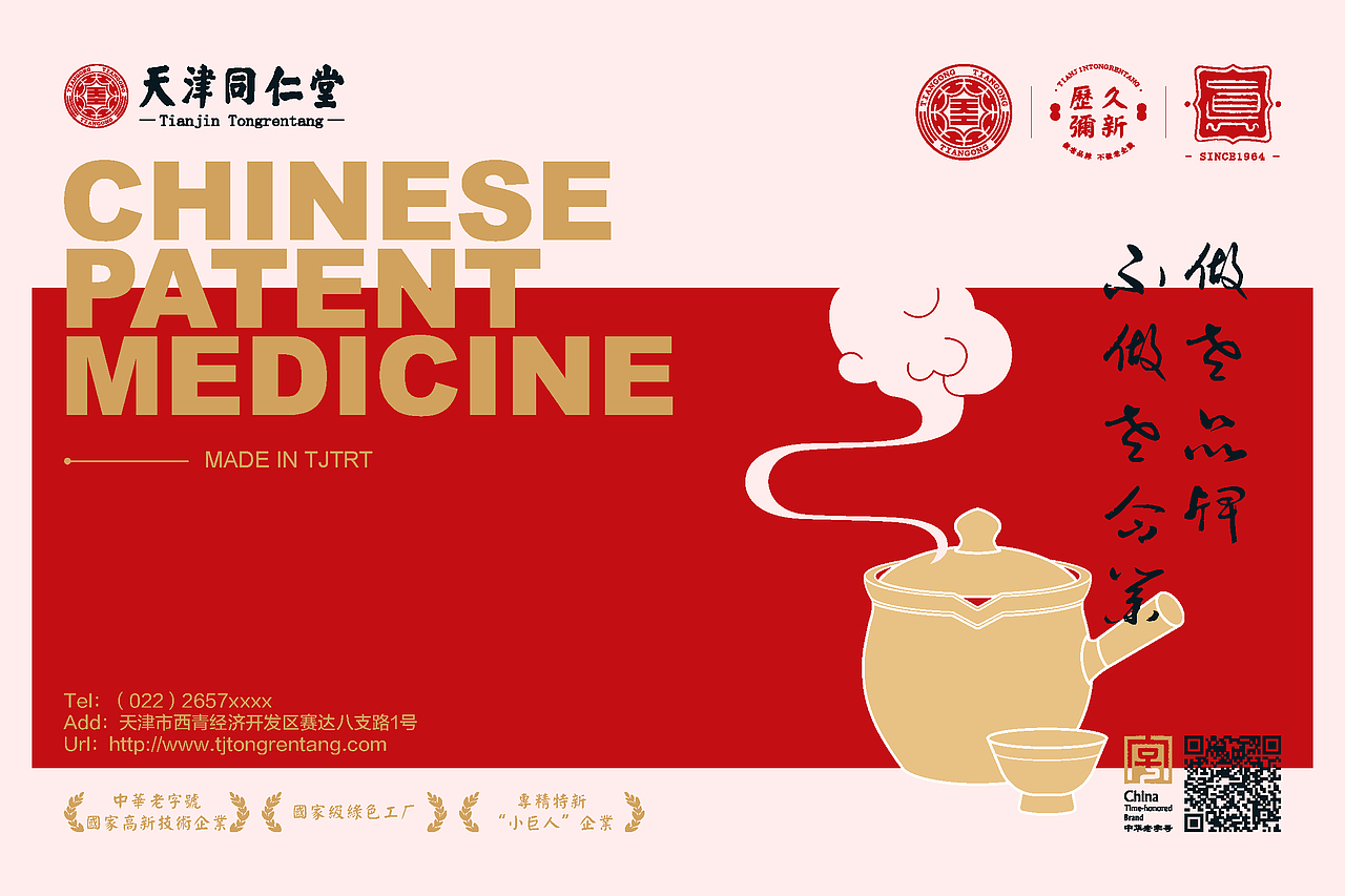 「天津同仁堂」品牌项目设计（图ZMjY5NzQ5MzY0） - 品牌 - 站酷设计师河马居居原创素材 - 站酷ZCOOL