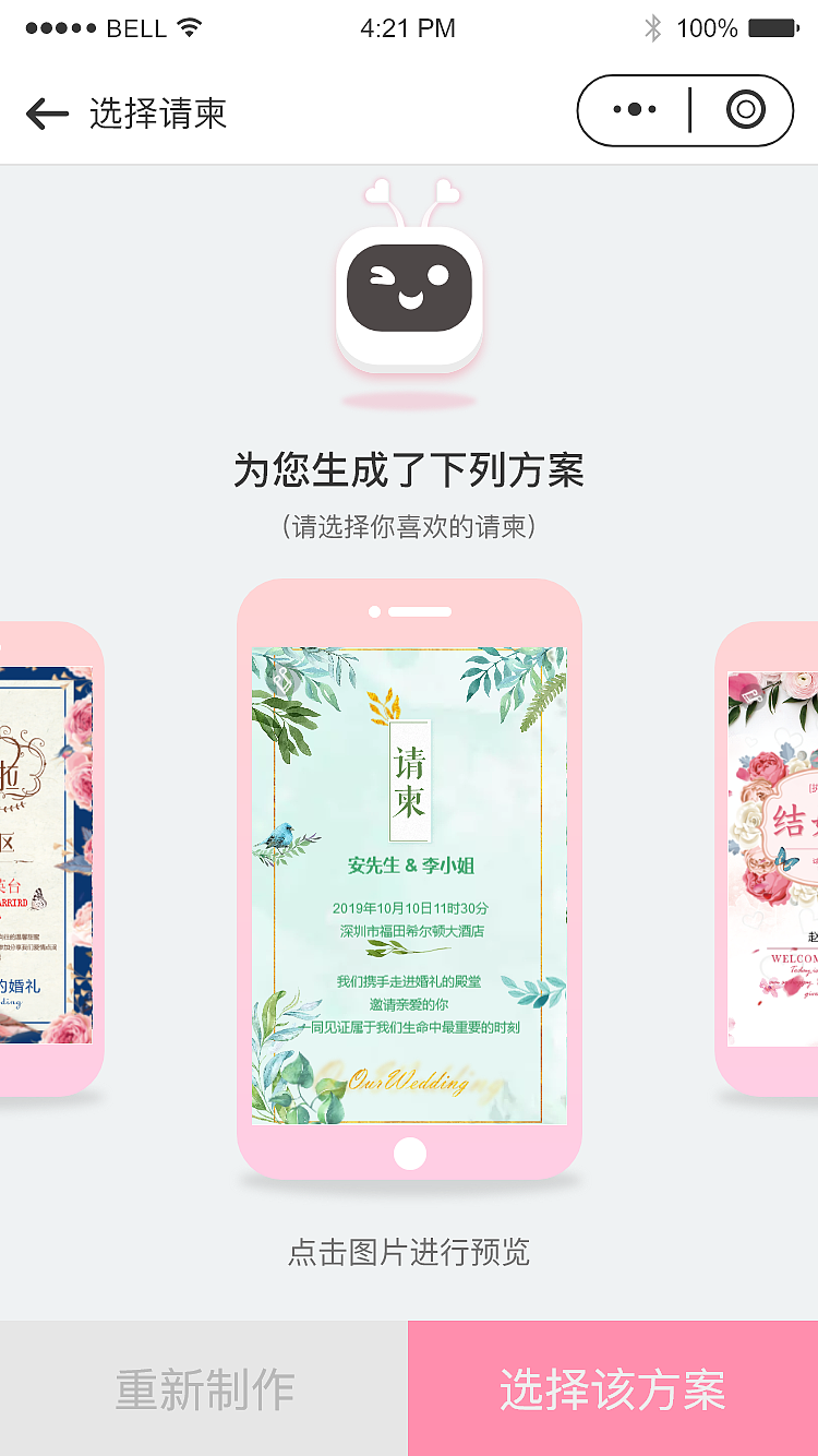 喜帖吧电子请柬关联小程序（图ZMTE4NTM3OTEy） - APP界面 - 站酷设计师穿黑T的维尼Visky原创素材 - 站酷ZCOOL