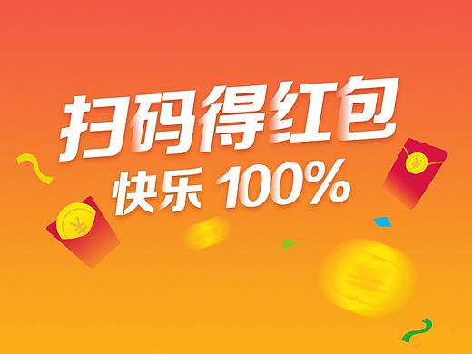 维维豆奶微信扫码红包