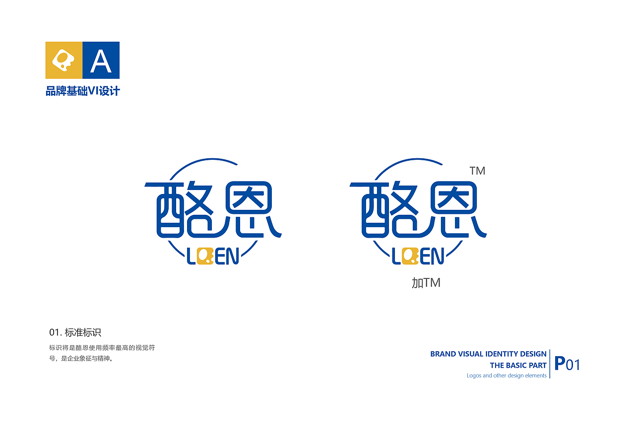 奶酪品牌基础VI