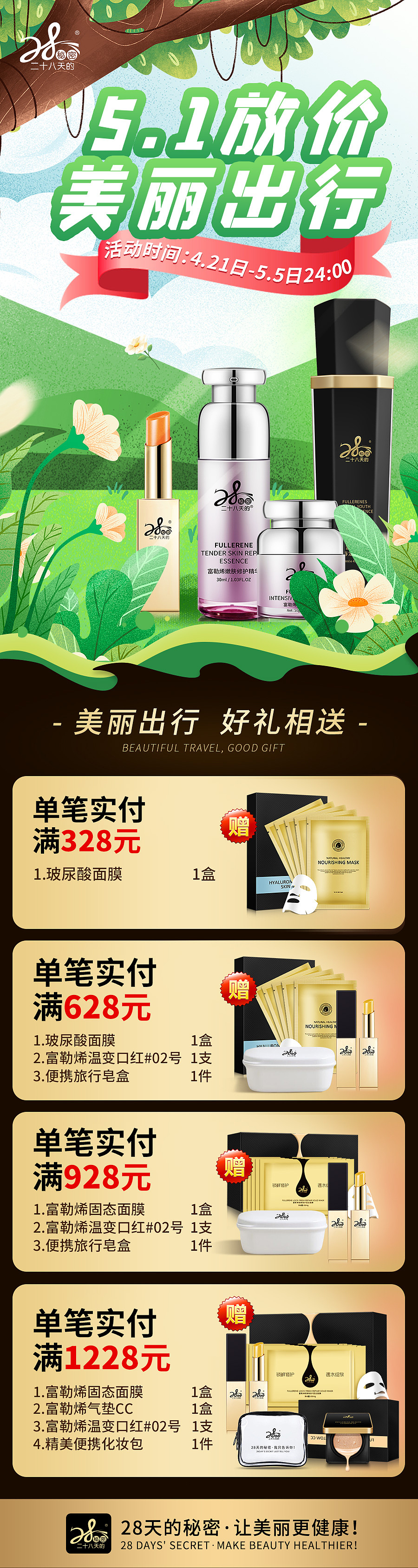 51活动-海报图-1