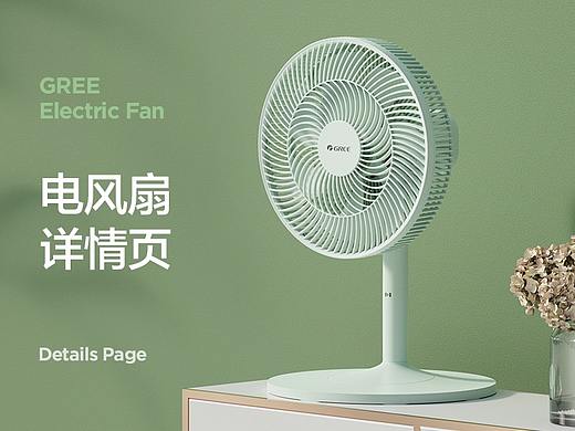 Gree/格力台式落地两用电风扇-详情页