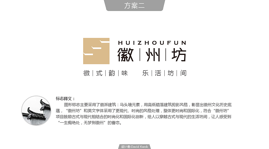 徽州坊旅游地产项目LOGO设计