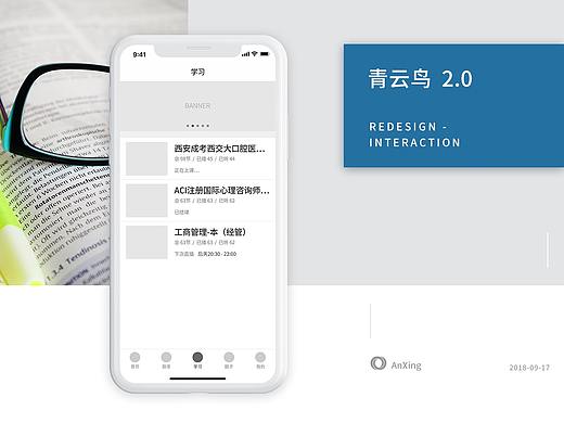 一款在线教育产品改版-Interaction Design