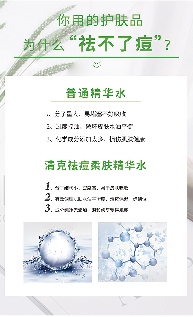 清克植萃祛痘柔肤精华水（图ZMjAwMzc1Njky） - 企业官网 - 站酷设计师清克原创素材 - 站酷ZCOOL