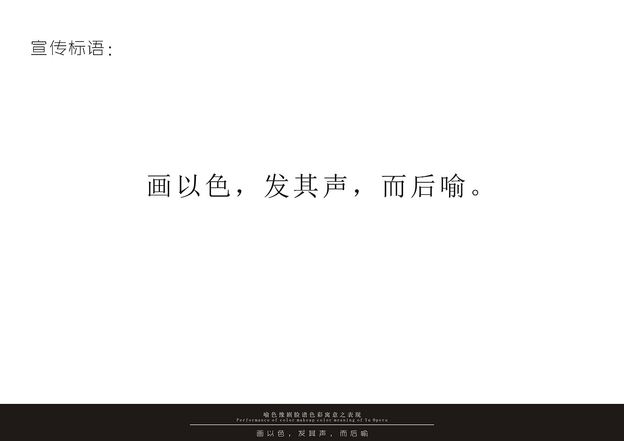 毕业设计--《喻色》戏曲脸谱色彩寓意之表现(图ZMTY0MTEzNzI=) - 其他平面 - 站酷设计师旭東原创素材 - 站酷ZCOOL