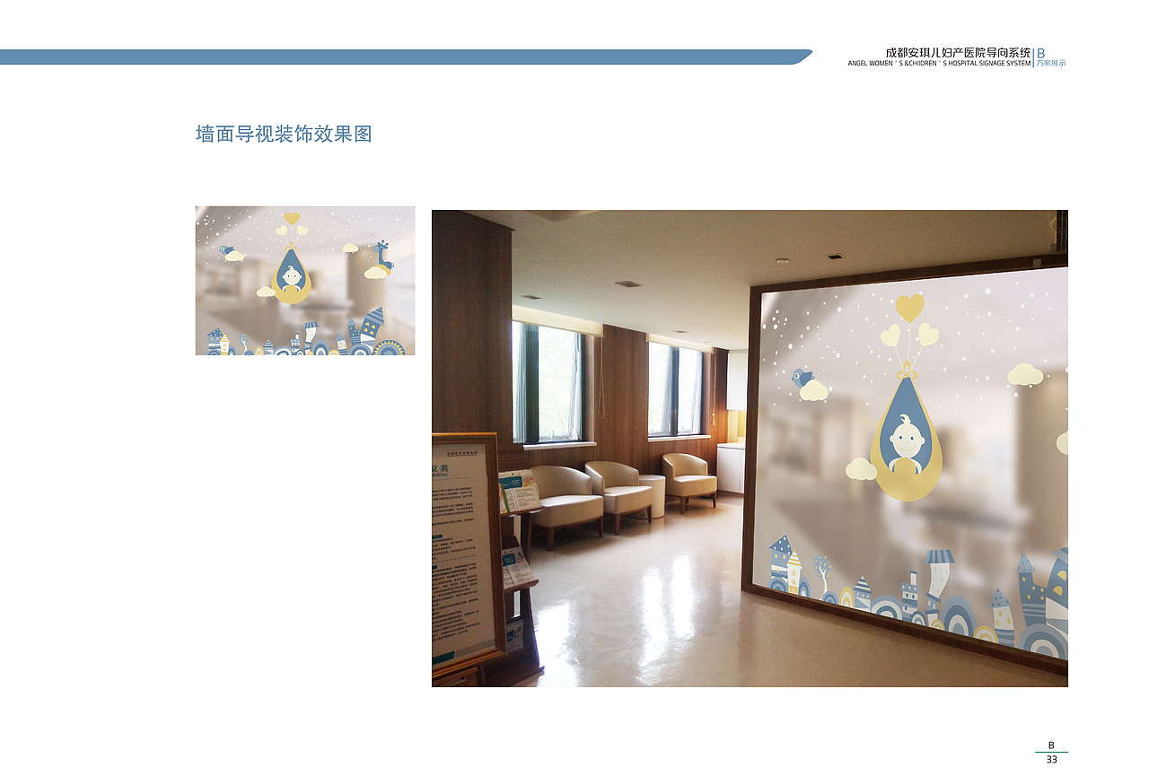 成都安琪儿妇产医院导向系统再设计（图ZMTI3MjcwNDI4） - 商业空间设计 - 站酷设计师大头菇菇原创素材 - 站酷ZCOOL