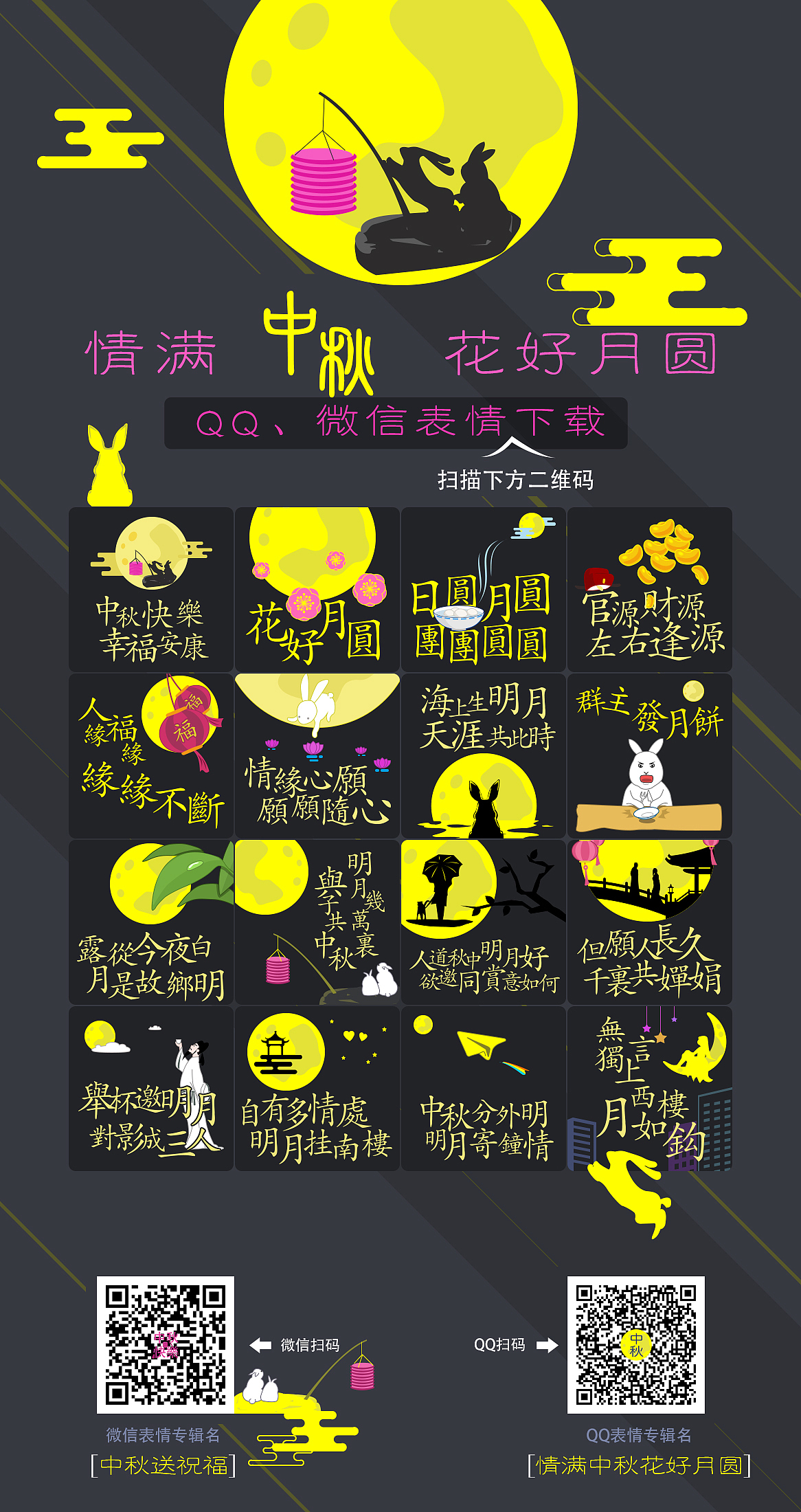 海上生明月·天涯共此时 中秋快乐（图ZMTI5NjAxMzk2） - 网络表情 - 站酷设计师zhouyuling909原创素材 - 站酷ZCOOL